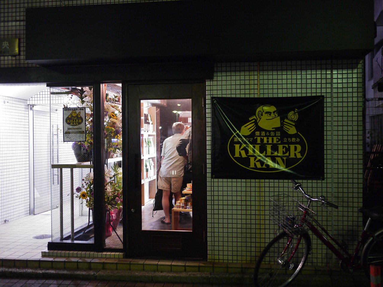 日本酒バー The Killer Kan 立ち飲みでリーズナブルに美味しい日本酒が頂けます 柏