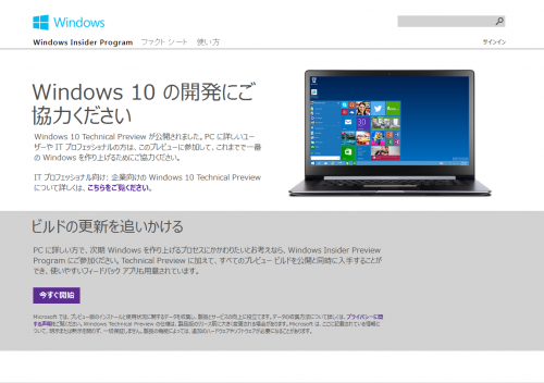 Windows10_Insider_Program_001.png