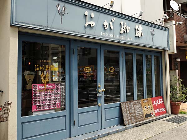 旨いもん三昧やん おが珈琲 本山 喫茶店でモーニング めったにない