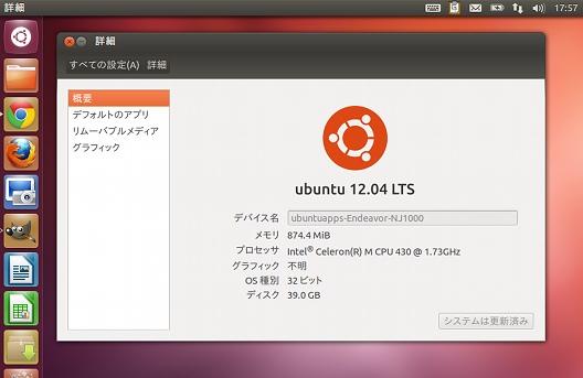 Ubuntu 12.04 LTS 正式リリース