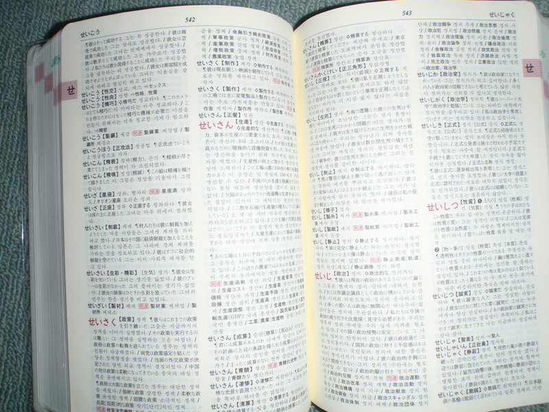 日韓辞典 韓日辞典 韓国語 超話題新作 - 語学・辞書・学習参考書