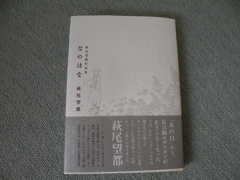 萩尾望都 なのはな を読んで ようこそ ゆこまるの部屋へ